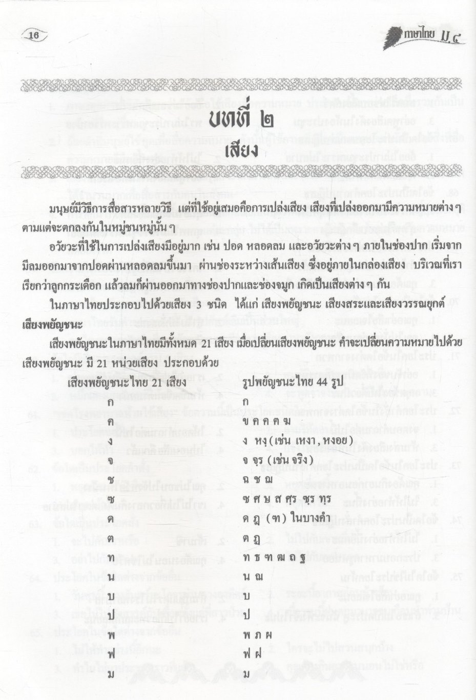 คู่มือ-เตรียมสอบ หลักภาษาและการใช้ภาษาเพื่อการสื่อสาร วรรณคดีวิจักษ์ ม.๔