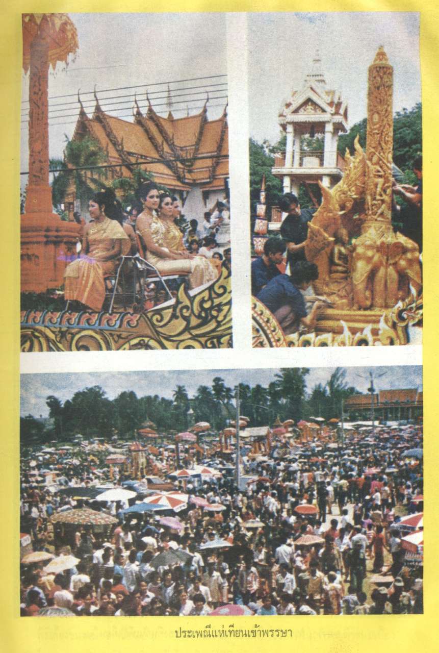 ประเพณีไทย ฉบับ พระมหาราชครูฯ