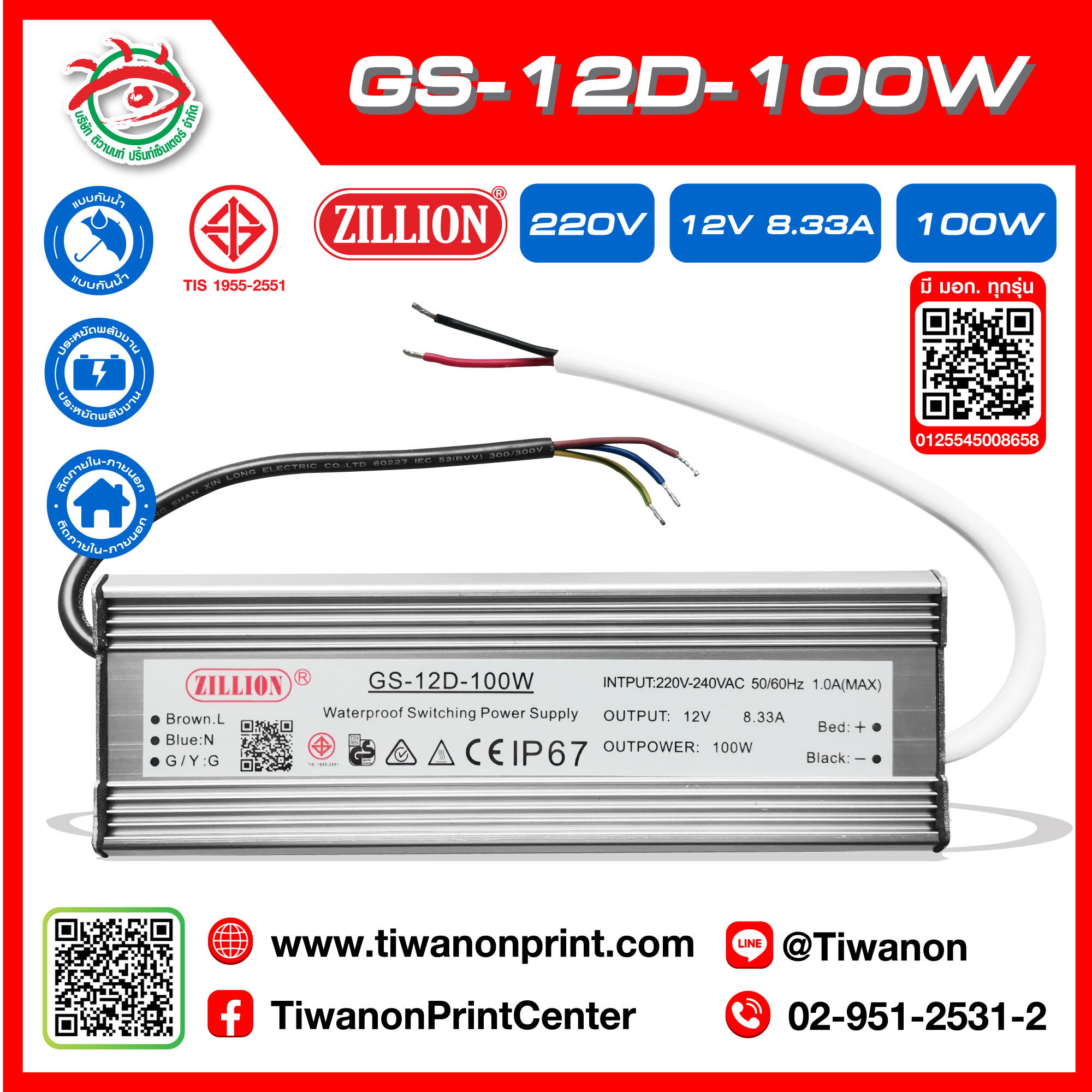 GS-12D-100W POWERSUPPLY หม้อแปลงมีมอก แบรนด์ ZILLION