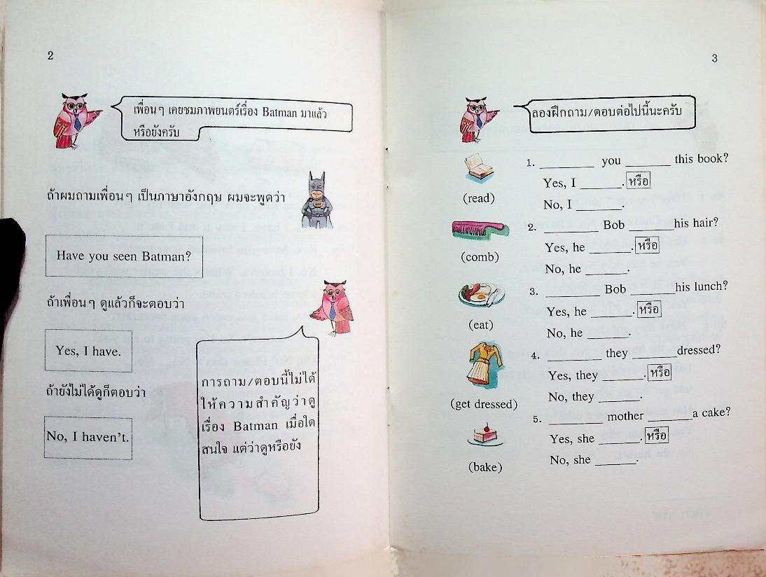 หนังสืออ่านเพิ่มเติมภาษาอังกฤษ ชั้นประถมศึกษาปีที่ 6 HAVE YOU SEEN BATMAN?