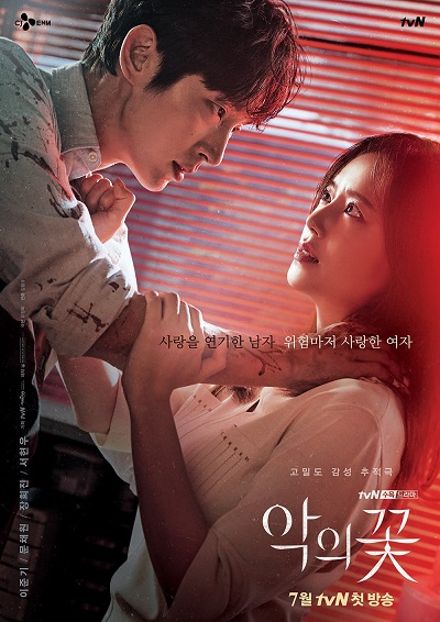 DVD ซีรี่ย์เกาหลี Flower of Evil 2020 (ซับไทย) 4 แผ่นจบ. (อีจุนกิ+มุนแชวอน)