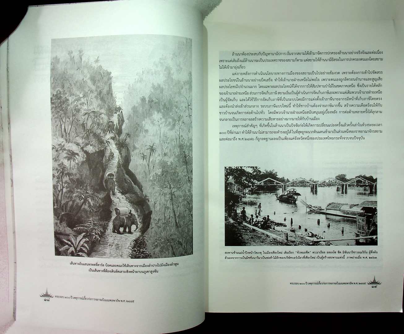 ครบรอบ ๑๐๐ ปี เหตุการณ์เงี้ยวก่อการจลาจลในมณฑลพายัพ พ.ศ.๒๔๔๕