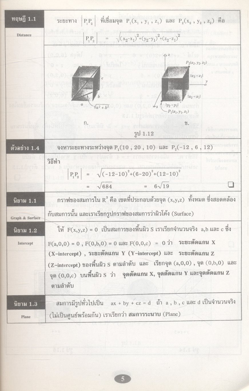 คณิตศาสตร์ วิศวกรรมและวิทยาศาสตร์ (แคลคูลัสหลายตัวแปร: อนุพันธ์ย่อยและอินทิกรัลหลายชั้น) 2nd Edition