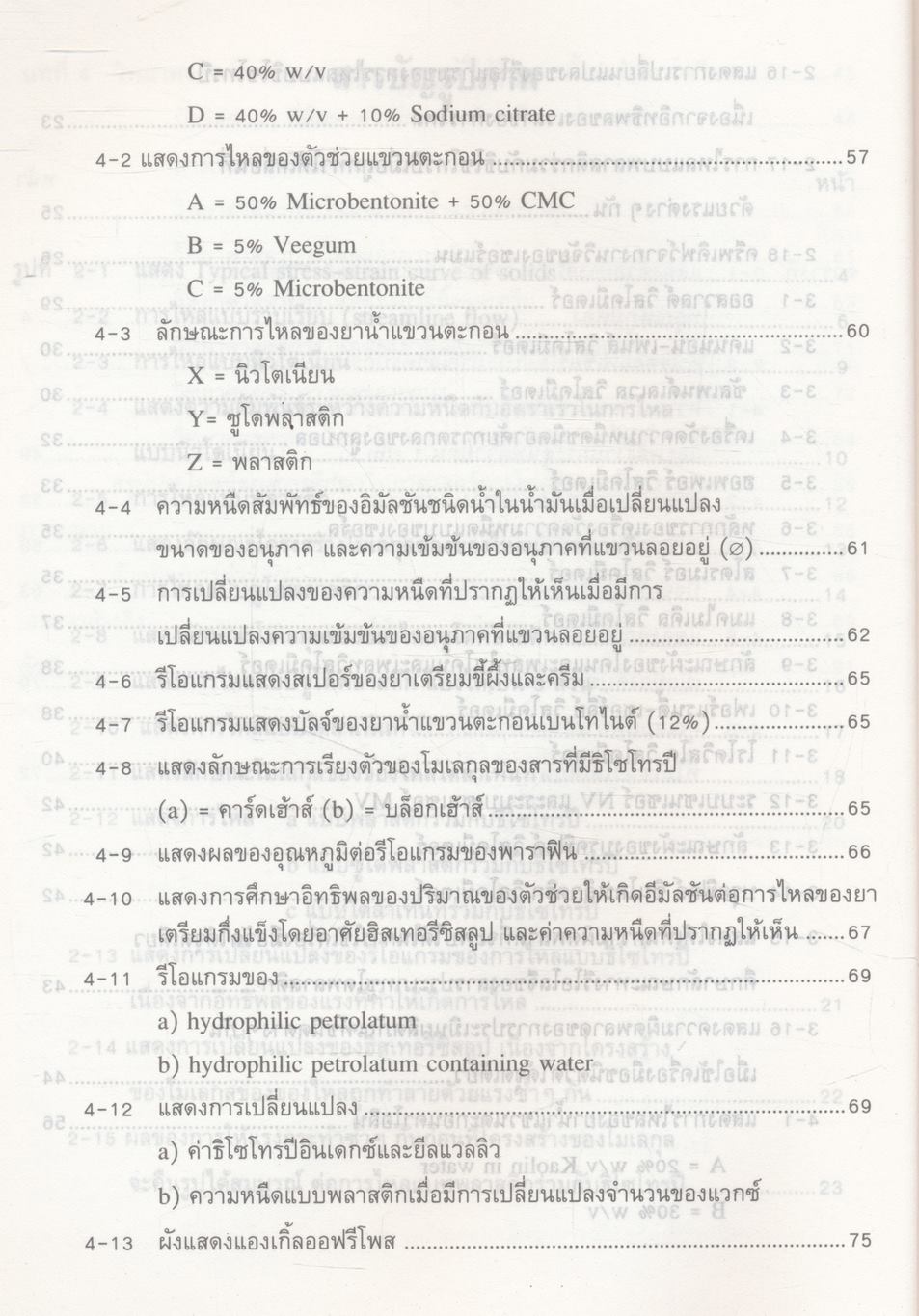 วิทยาศาสตร์การไหลทางเภสัชกรรม