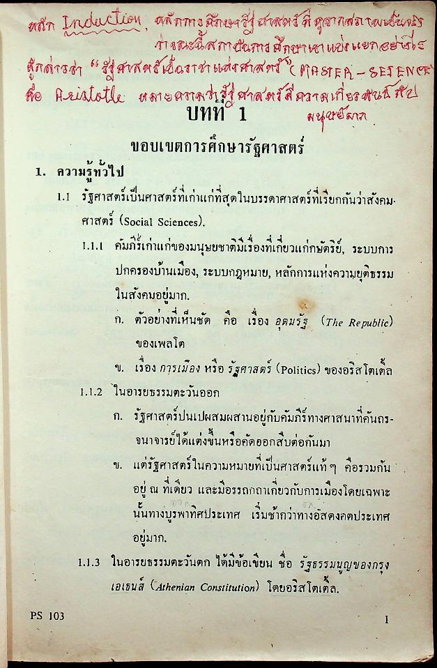 รัฐศาสตร์ทั่วไป