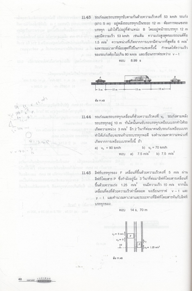 กลศาสตร์เวกเตอร์ พลศาสตร์ภาคแรก