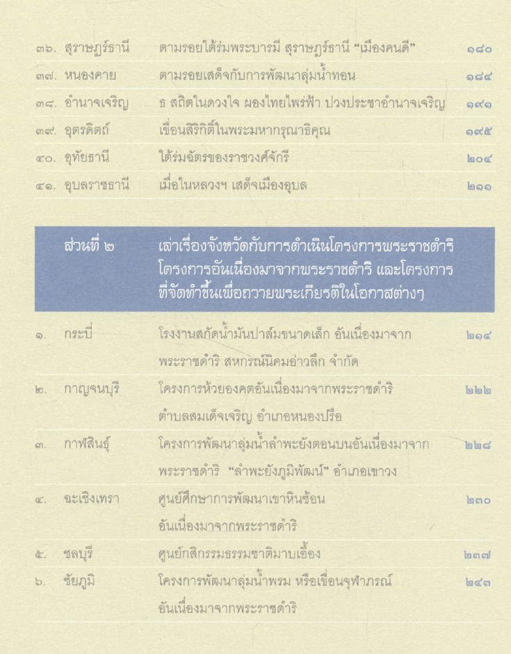 สำนึกไทย สำนึกจงรักภักดิ์ดีในสถาบันพระมหากษัตริย์