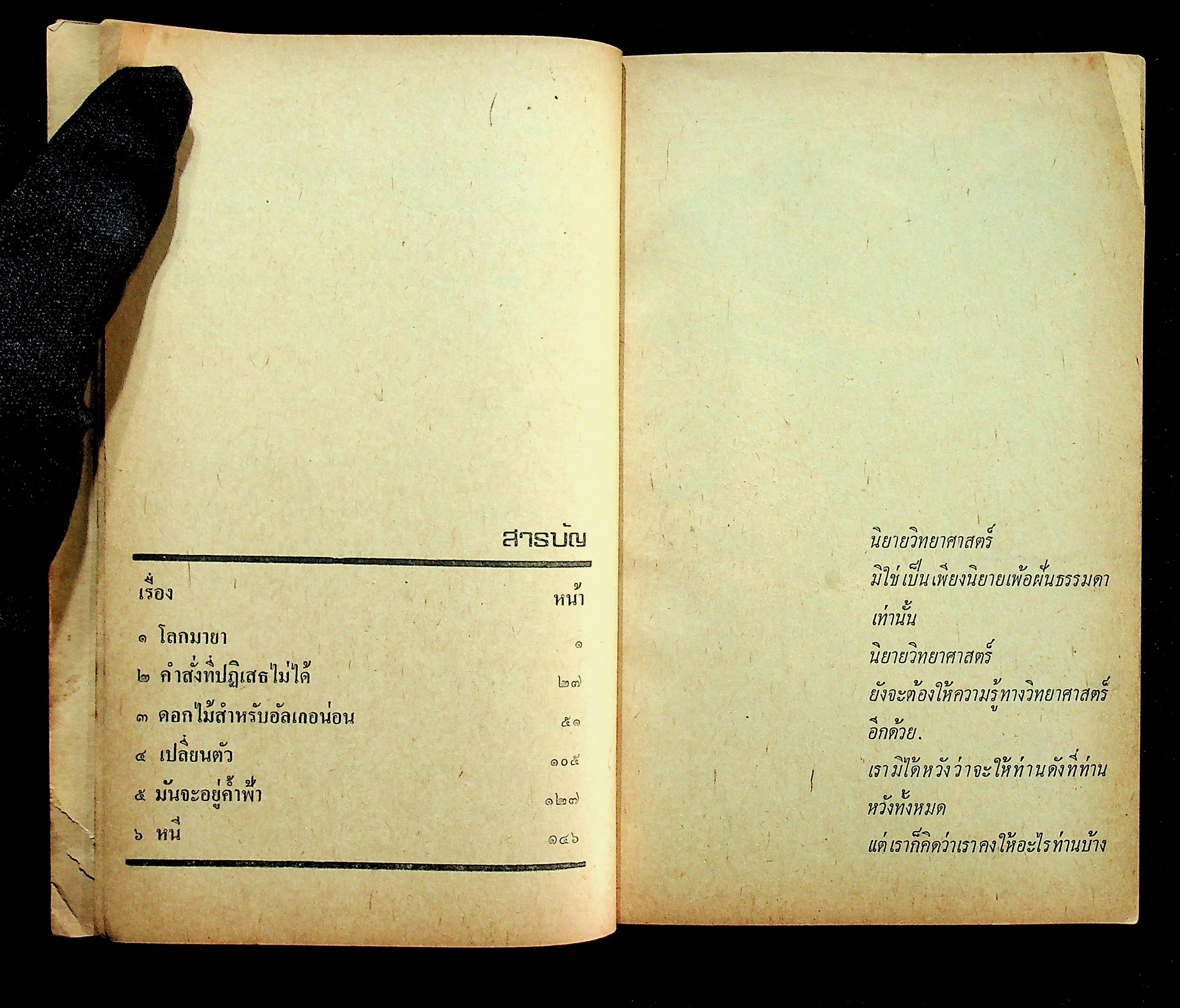 นิยายวิทยาศาสตร์ เล่มที่ 1