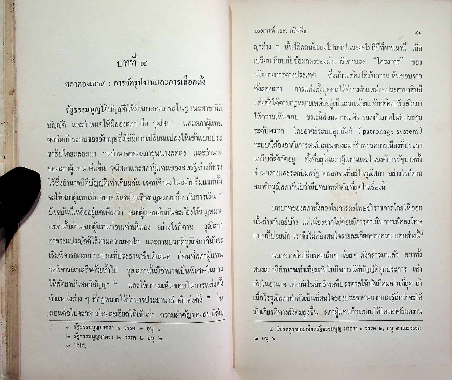 ระบบการปกครองของสหรัฐอเมริกา