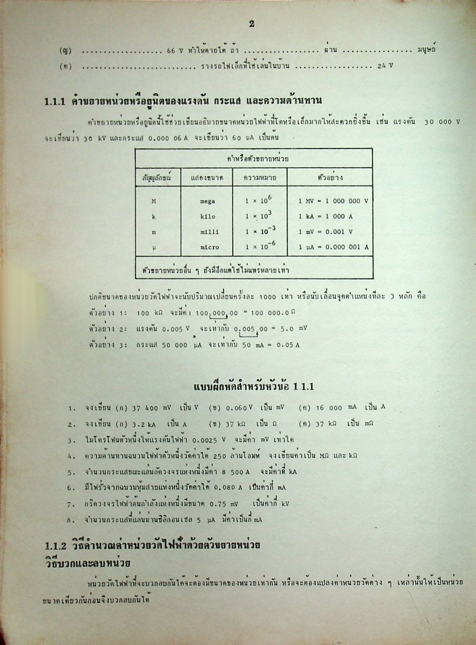 อนุกรมคณิตศาสตร์ช่าง 4 คณิตศาสตร์ช่างไฟฟ้า