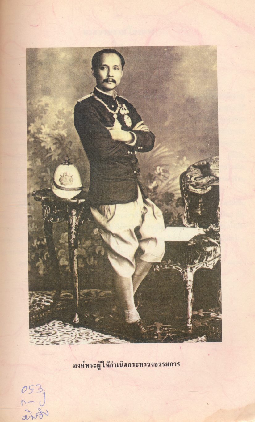 ประมวลประวัติครู คุรุสภาจัดพิมพ์ร่วมเฉลิมฉลองครบรอบ ๑๐๐ ปี กระทรวงศึกษาธิการ ๒๕๓๕