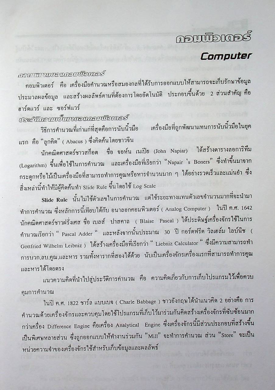คู่มือเตรียมสอบ ระดับ ปวส. แผนกเทคนิคคอมพิวเตอร์และอิเล็กทรอนิกส์