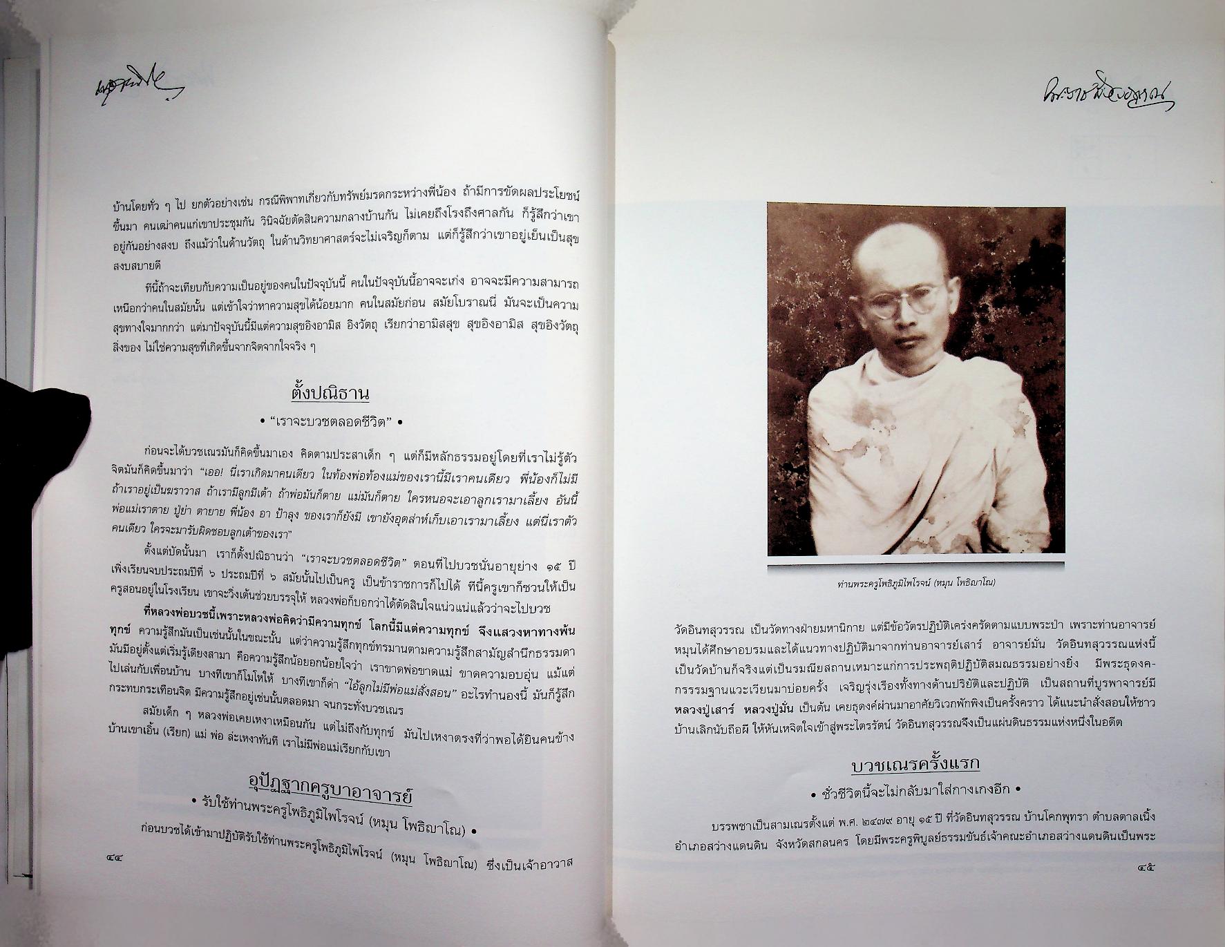 ฐานิยตฺเถรวตฺถุ พระราชสังวรญาณ (พุธ ฐานิโย) เนื่องในงานพระราชทานเพลิงศพ พระราชสังวรญาณ (พุธ ฐานิโย)