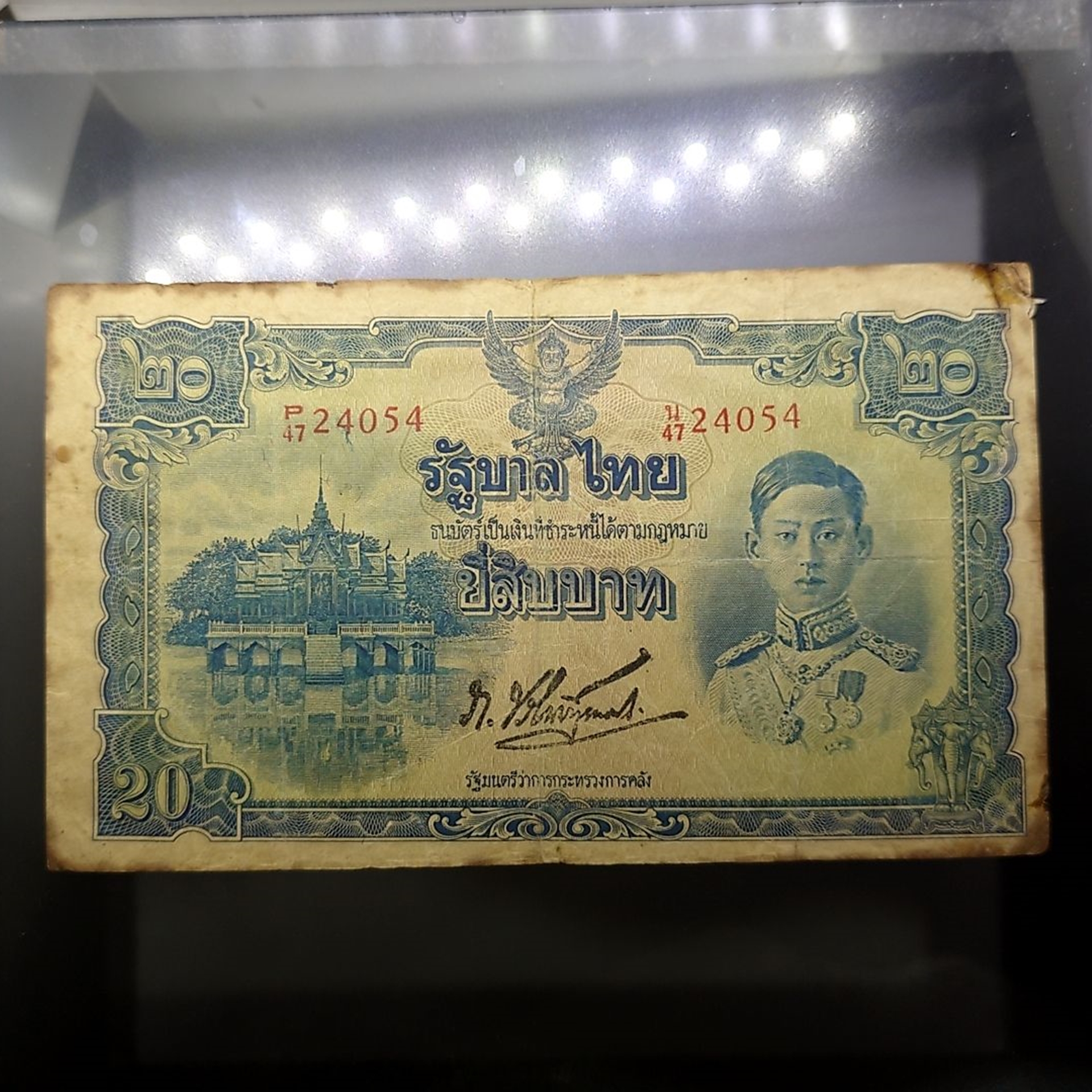 ธนบัตร 20 บาท แบบ 5 รุ่น 3 รัชกาลที่8 พ.ศ.2487 ผ่านใช้ มีซ่อมขอบ