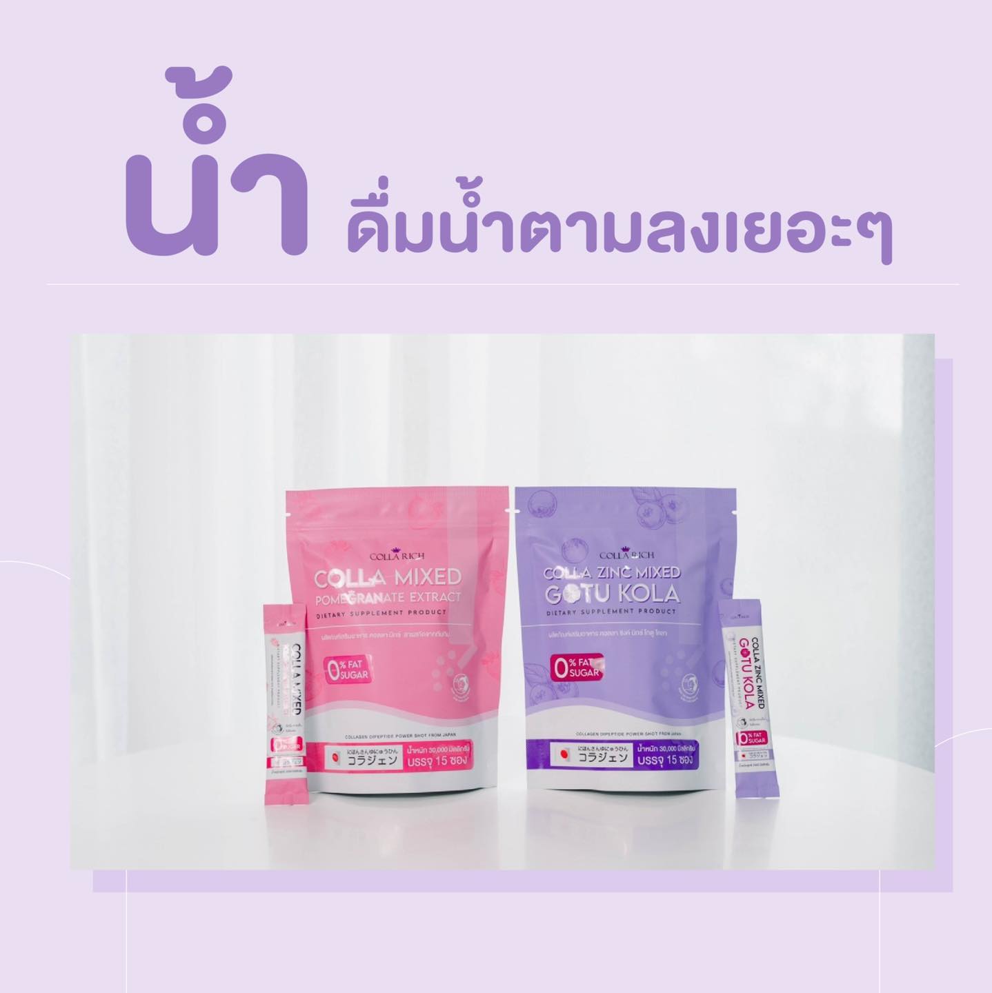 คอลลาเจนกรอกปาก ซื้อคู่ซองม่วง+ชมพู Colla mixed Dipeptide