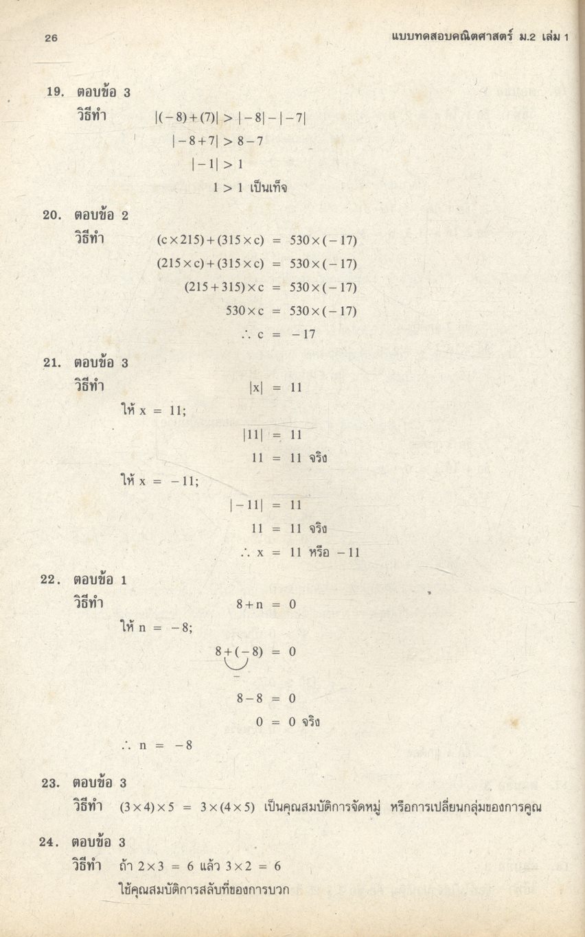เสริมทักษะ คณิตศาสตร์ ม.2 เล่ม 1 ค 203