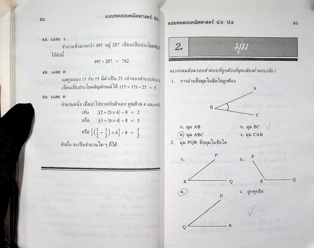 แบบทดสอบ คณิตศาสตร์ ป.5 ป.6