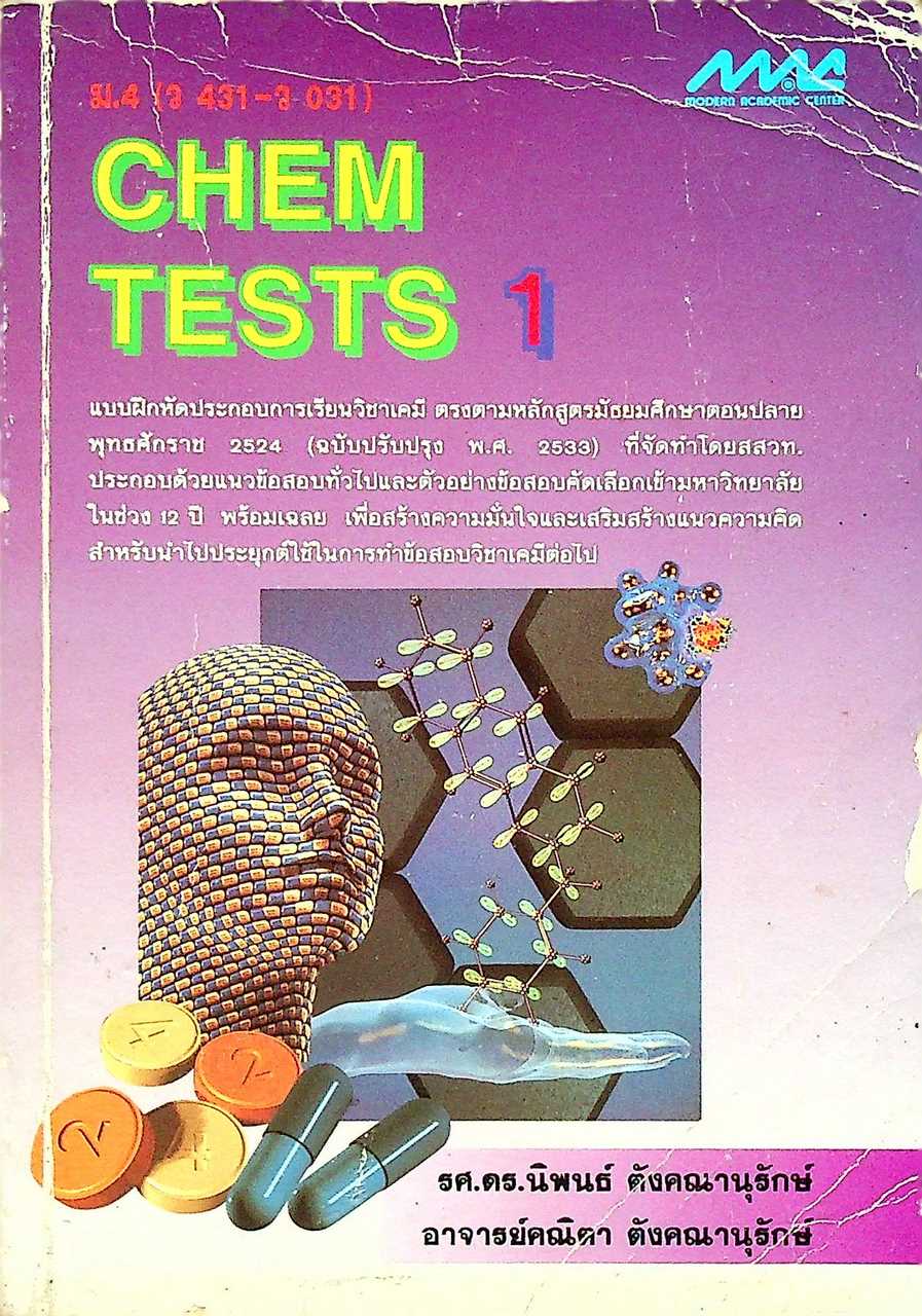 CHEM TESTS 1 ม.4 (ว 431 - ว 031)