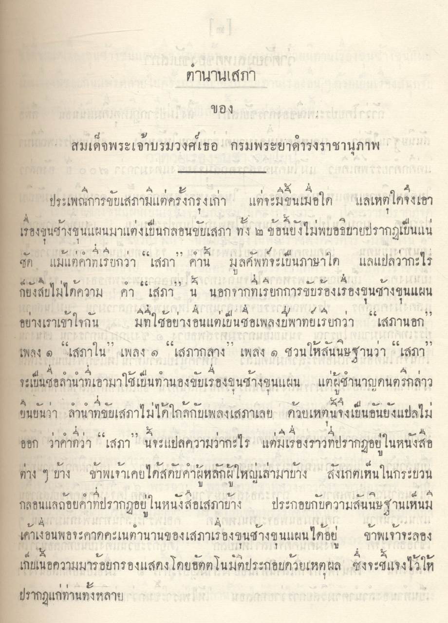 วรรณคดีไทย เสภา ขุนช้าง - ขุนแผน