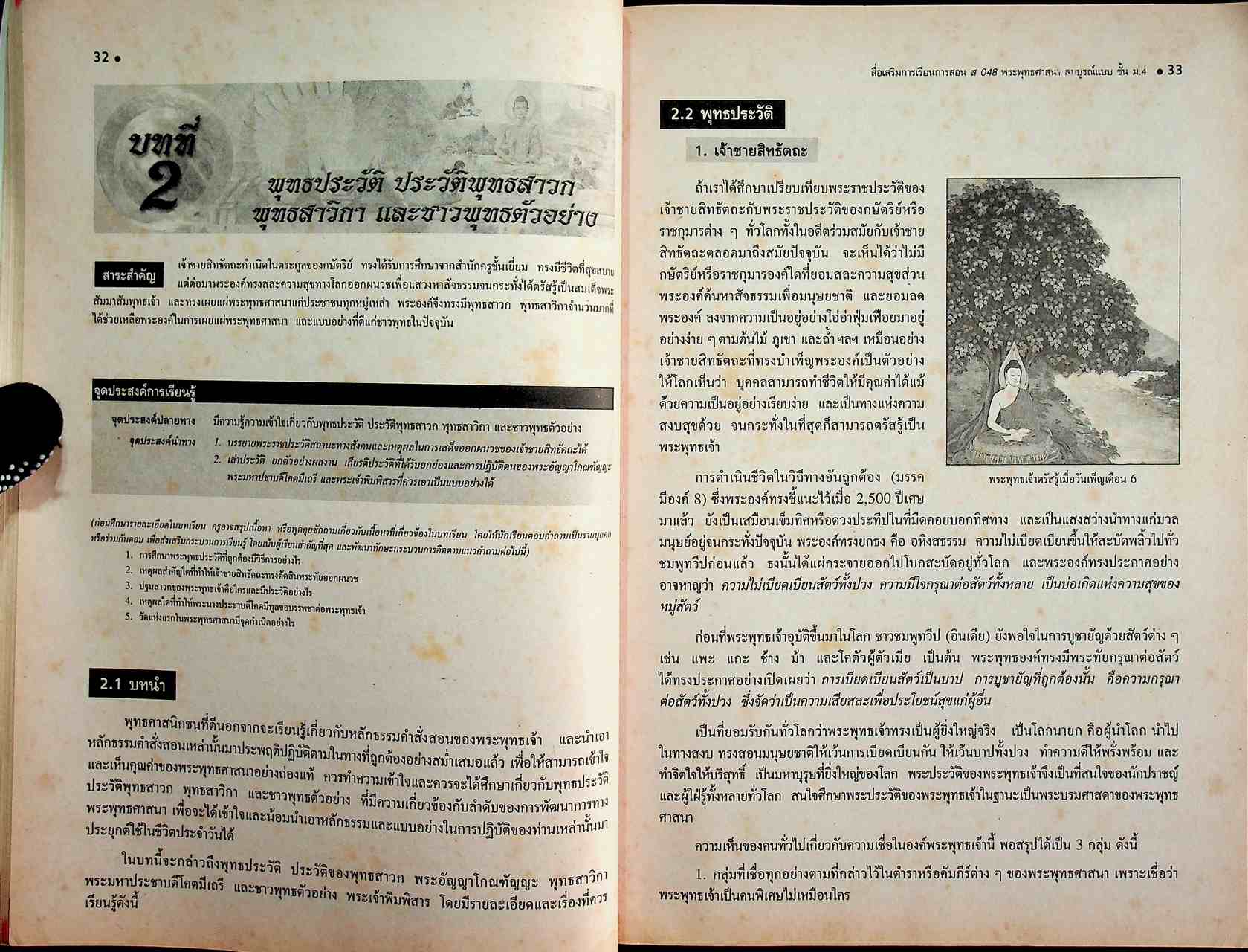 คู่มือครู-เฉลย สื่อเสริมการเรียนการสอน ส 048 พระพุทธศาสนา สมบูรณ์แบบ ชั้นมัธยมศึกษาปีที่ 4 ภาคเรียนที่ 1