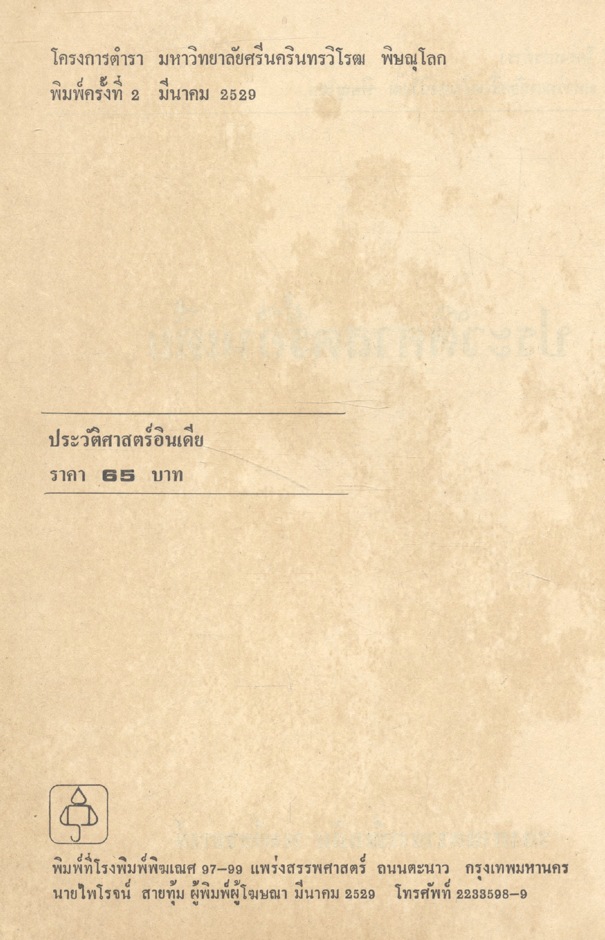 ประวัติศาสตร์อินเดีย