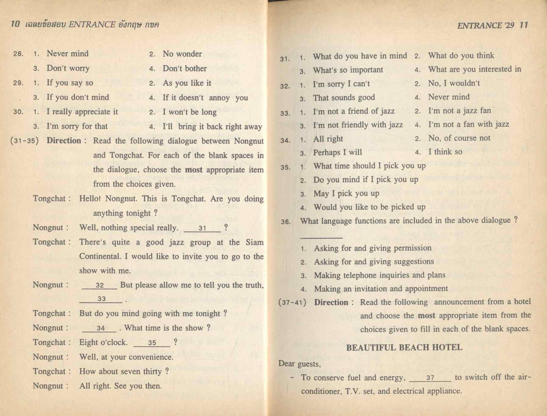 เฉลยข้อสอบ ENTRANCE อังกฤษ กขค (ปี พ.ศ.2529-ปัจจุบัน)