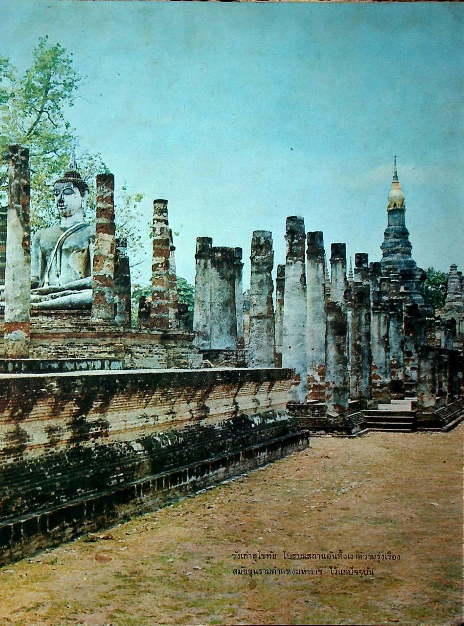 ประวัติวรรณคดีไทย สำหรับนักศึกษา