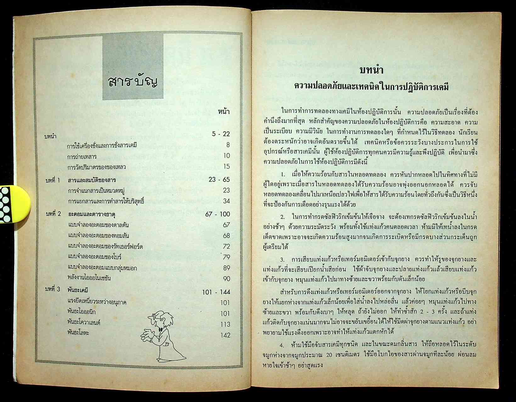 ENTRANCE แนวใหม่ เคมี ม.4