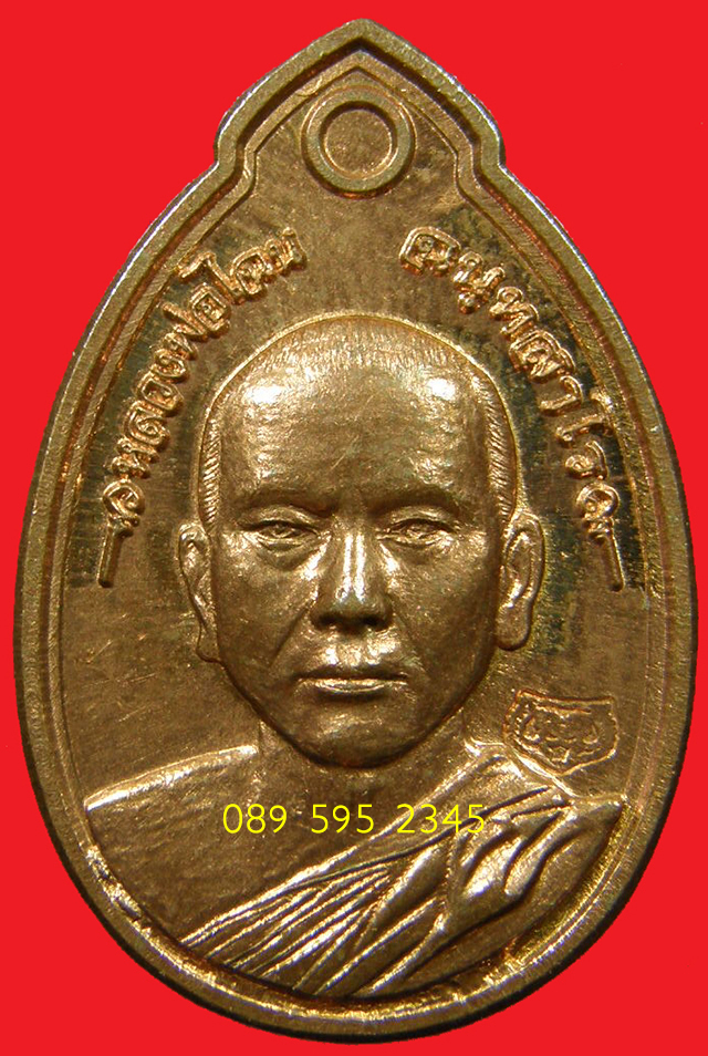 เหรียญเม็ดแตงเสือหัวขาด หลวงพ่อไฉน ฉนฺทสาโร