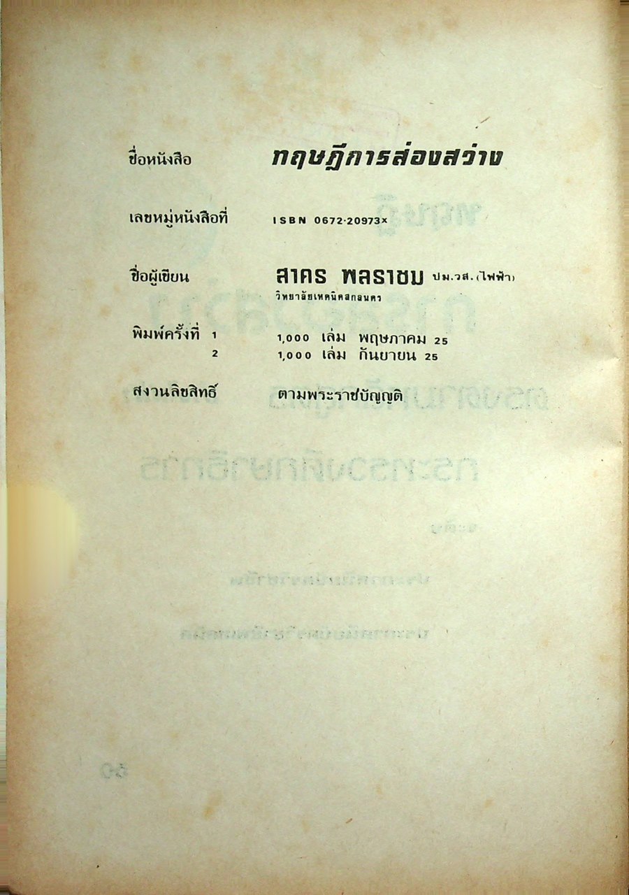 ทฤษฎีการส่องสว่าง PRINCIPLE OF ILLUMINATION