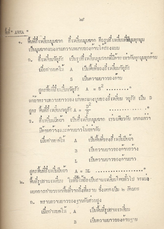 คณิตศาสตร์ช่าง แผนกช่างก่อสร้าง ชั้นมัธยมศึกษาตอนปลายปีที่ ๔ สายอาชีพ