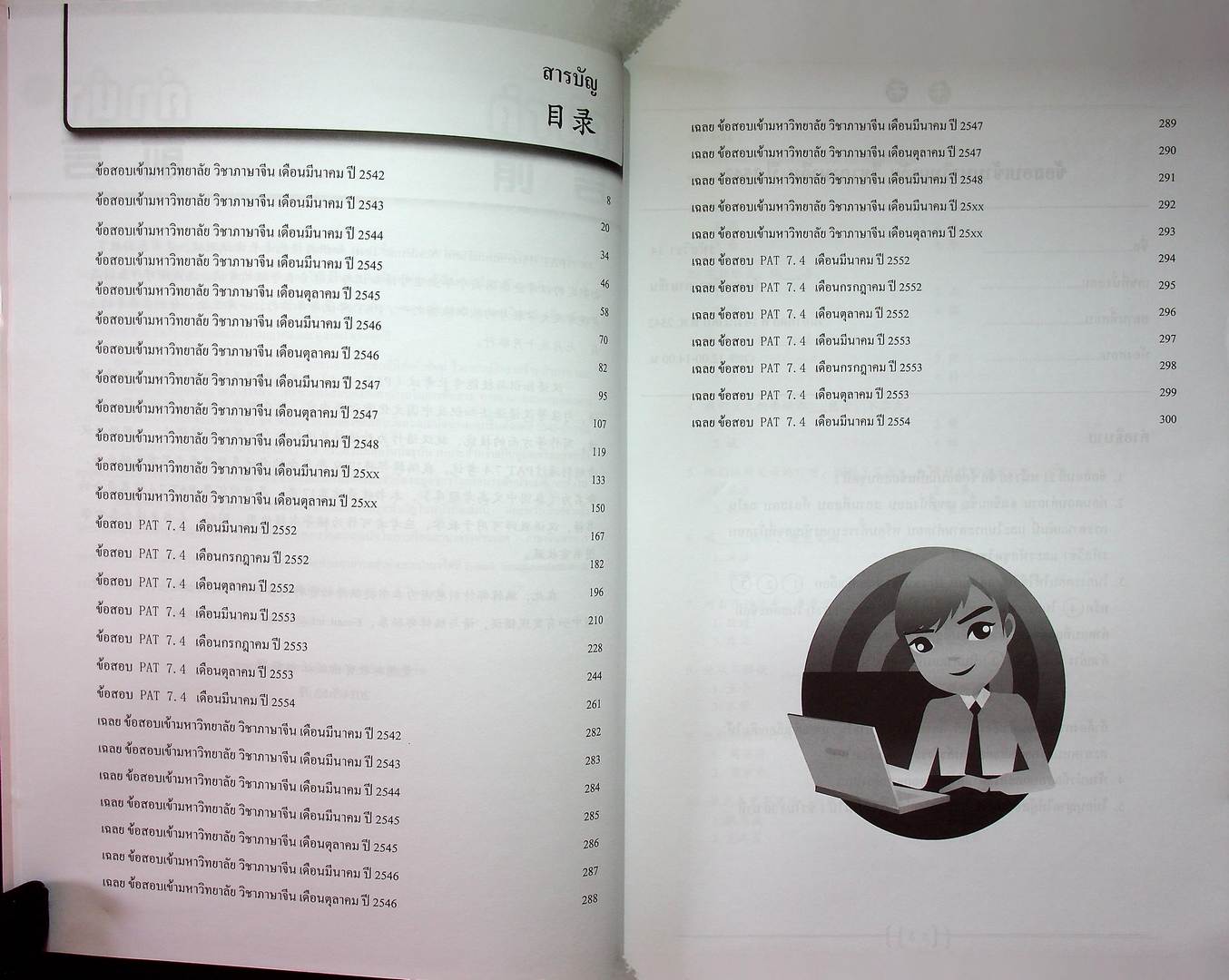 คู่มือเตรียมสอบ PAT 7.4 ภาษาจีน