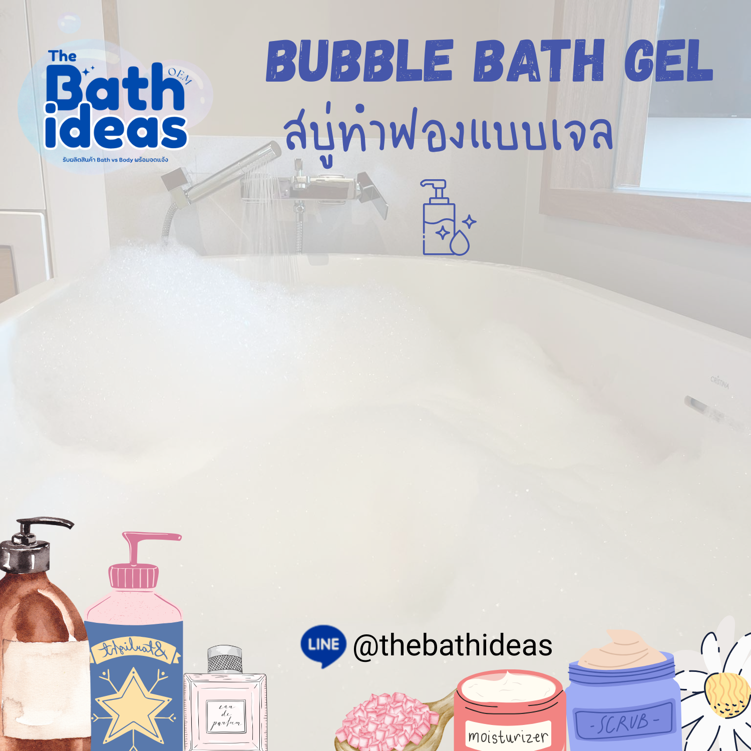 รับผลิต สบู่ทำฟองแบบเจล OEM-Bubble bath gel