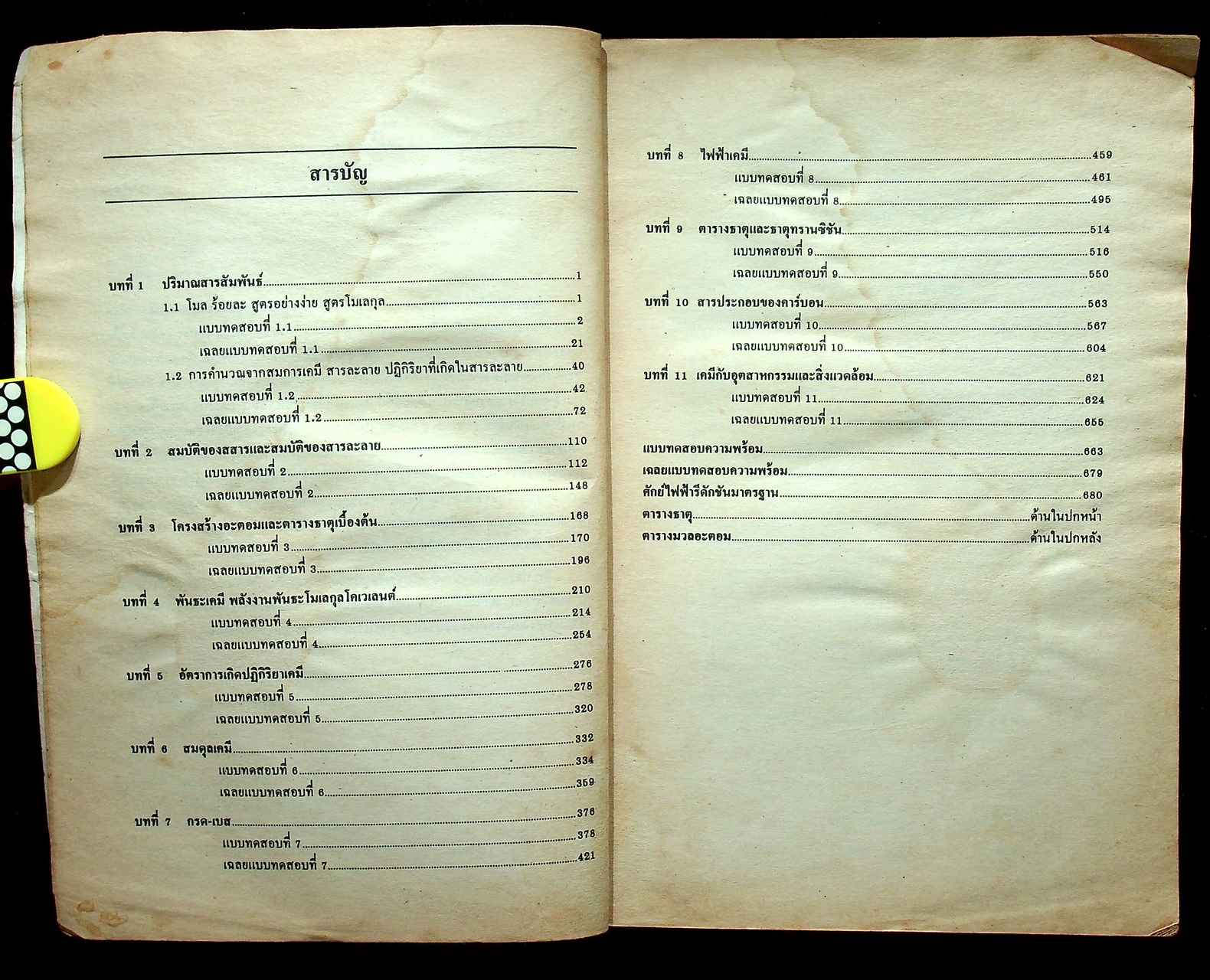 เคมี 2,500 ข้อ