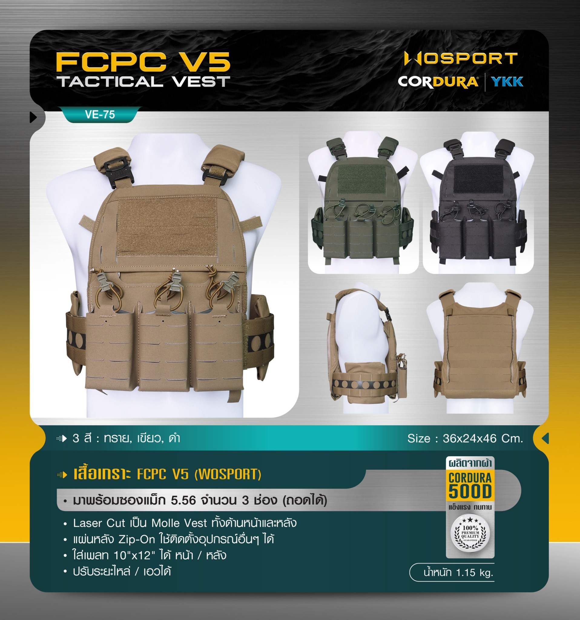 🇹🇭 1141 ไทยแลนด์ แทคติคอล เสื้อเกราะ FCPC V5 (Wosport) FCPC V5 Tactical Vest [VE-75]