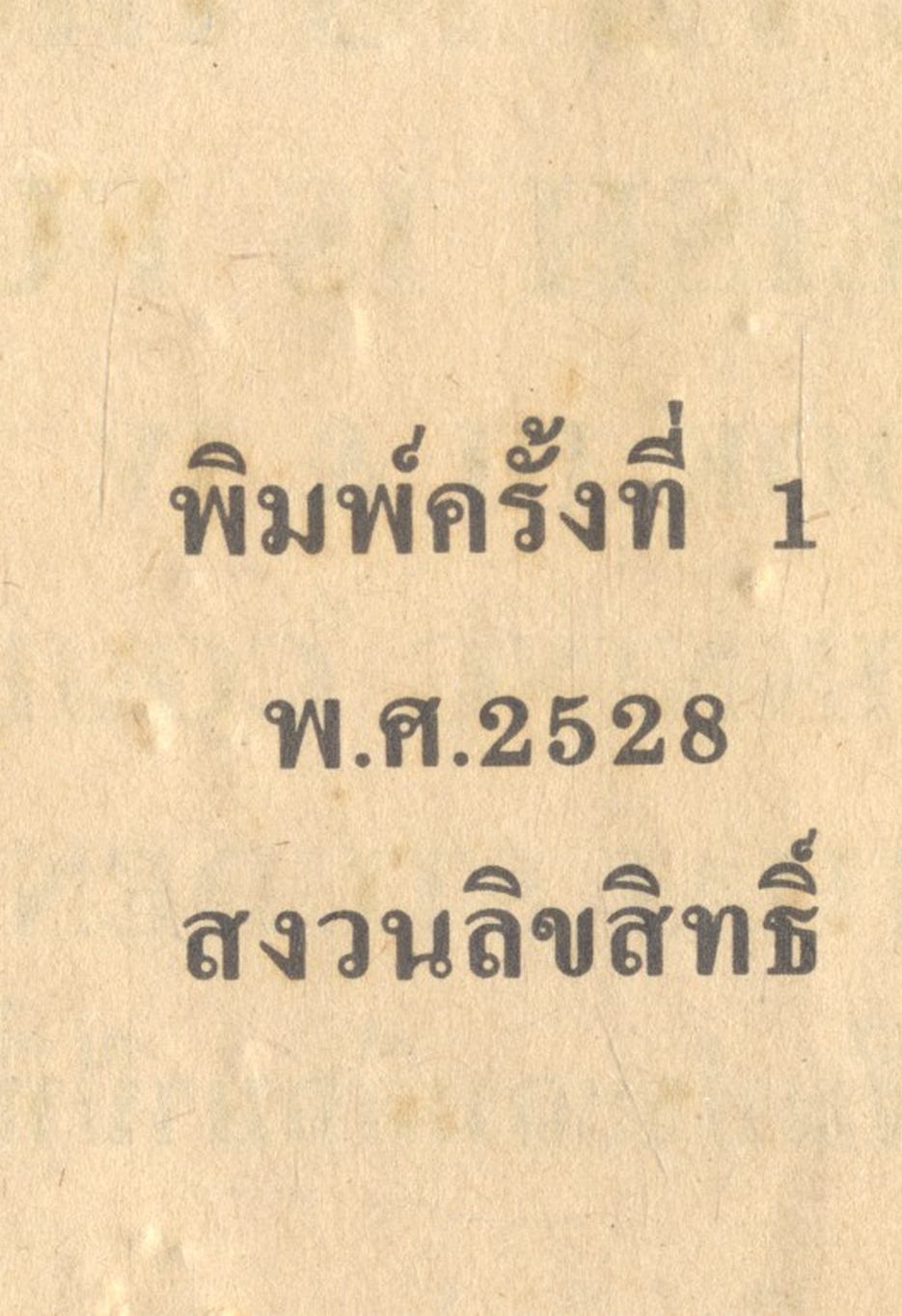 คู่มือประกอบการเรียน วิชาภาษาอังกฤษ ENGLISH IS FUN BOOK III & IV สำหรับชั้นประถมศึกษาปีที่ 6