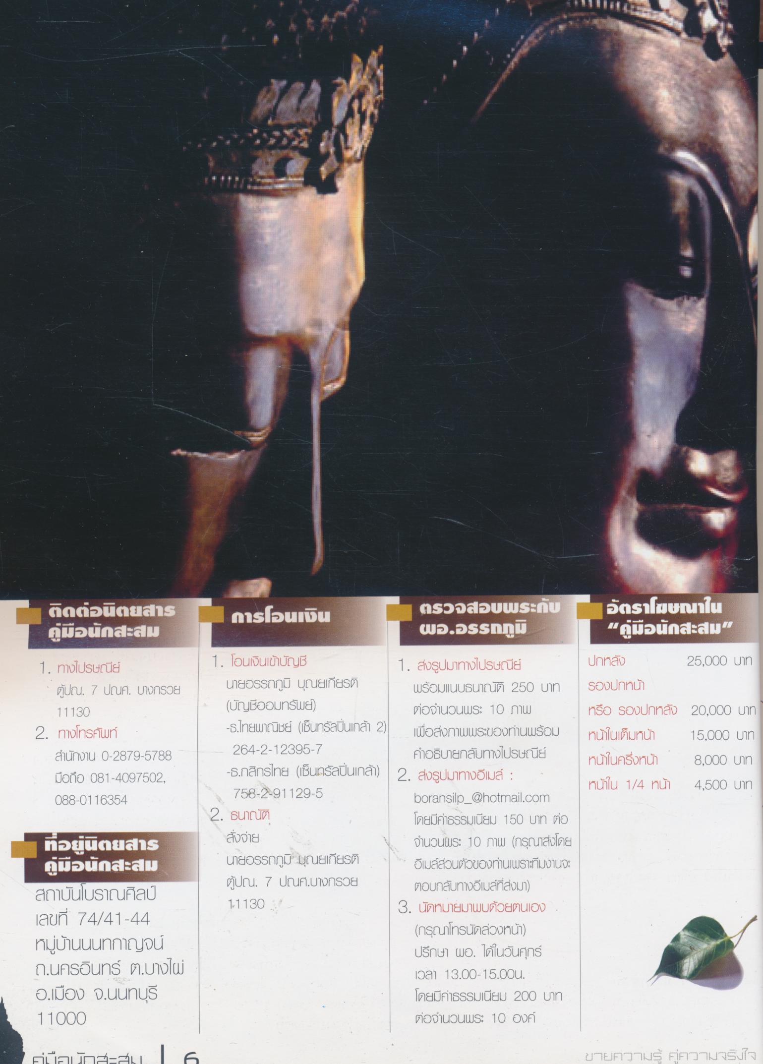 ขายความรู้ คู่ความจริงใจ คู่มือนักสะสม ฉบับ ธันวาคม-มกราคม 2556