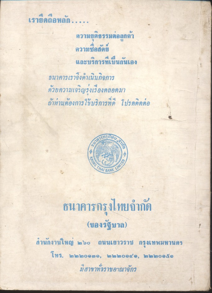 ช่างอากาศ ปีที่ ๓๓ ฉบับที่ ๙ กันยายน ๒๕๒๒