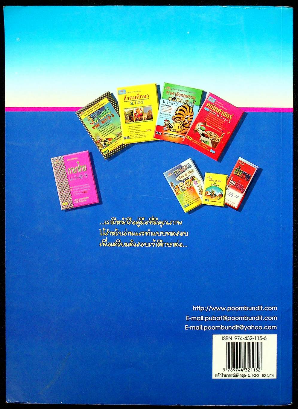 หลักไวยากรณ์ภาษาอังกฤษ ม.ต้น Grammar M.1-2-3