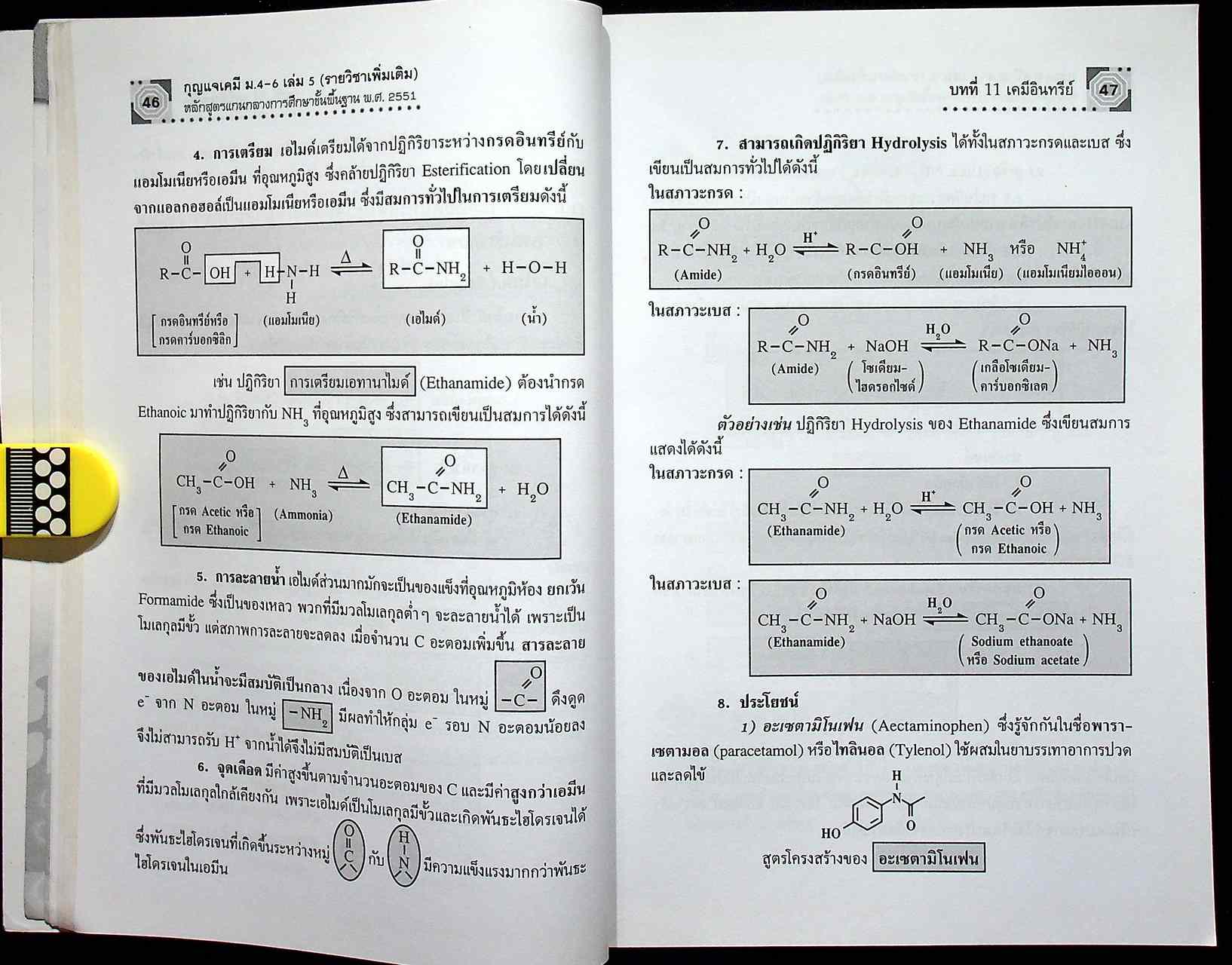 กุญแจ เคมี เล่ม 5 มัธยมศึกษาปีที่ 4-6 รายวิชา เพิ่มเติม หลักสูตรแกนกลางการศึกษาขั้นพื้นฐาน พุทธศักราช 2551
