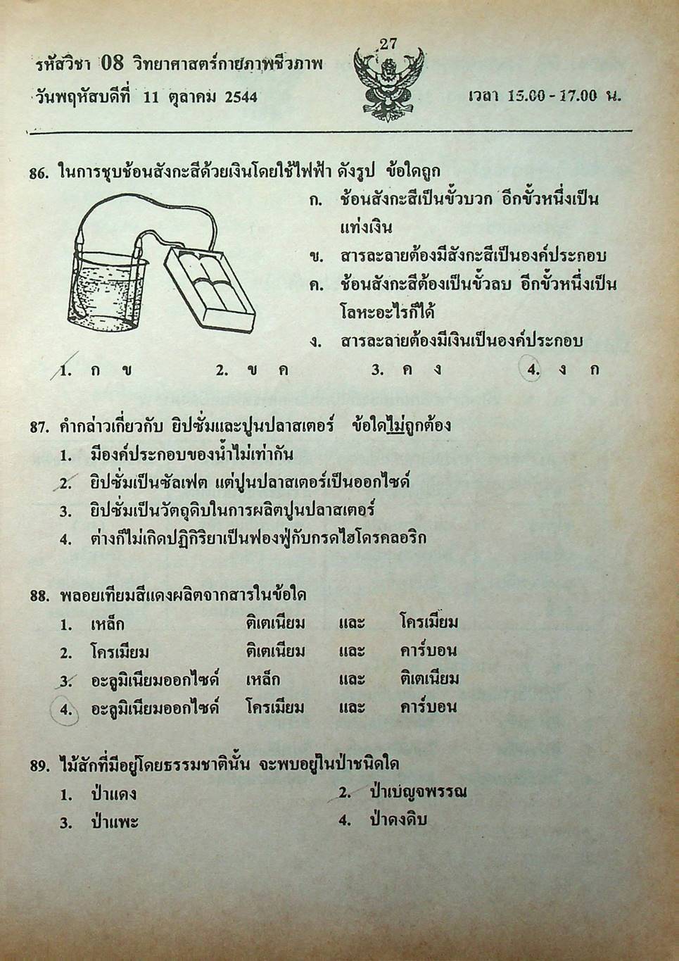 เฉลย ENTRANCE 13 ปี วิทยาศาสตร์กายภาพ ชีวภาพ ฉบับเอนทรานซ์ระบบใหม่ ตามแนวทบวงมหาวิทยาลัย