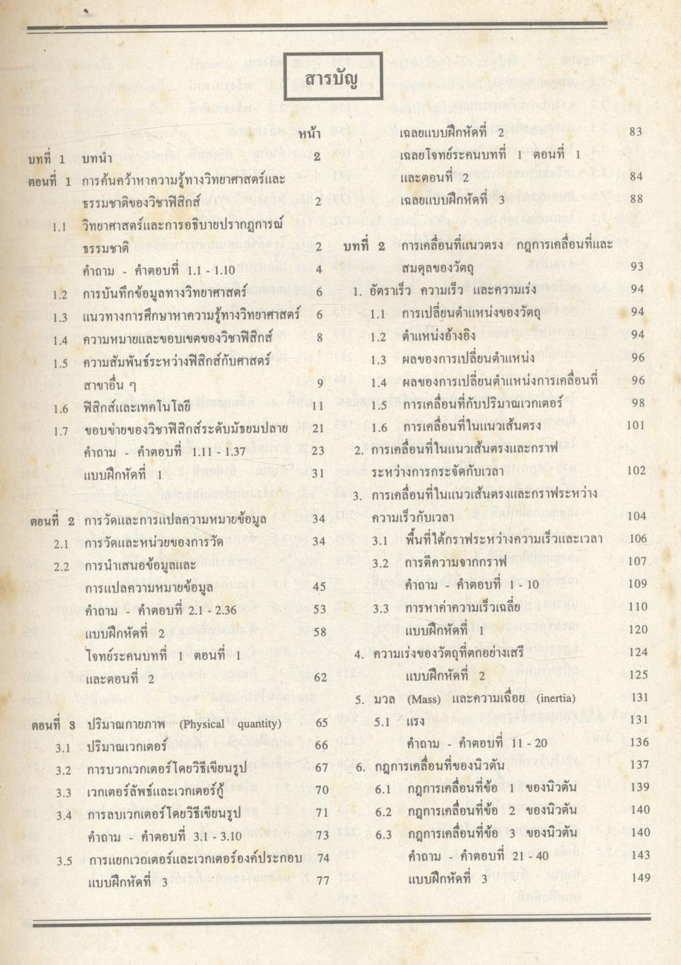 คู่มือ-เตรียมสอบ ฟิสิกส์ ม.4 เล่ม 1 ว 422 โครงสร้างที่ 3