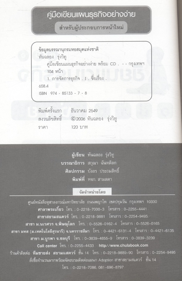 คู่มือเขียนแผนธุรกิจอย่างง่าย สำหรับผู้ประกอบการหน้าใหม่