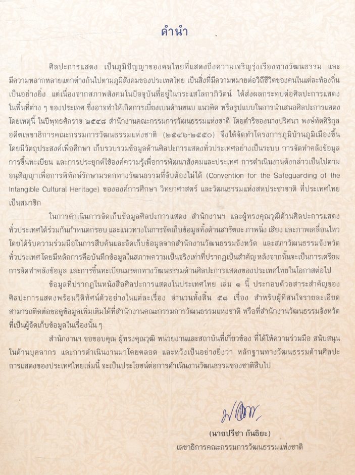 ศิลปะการแสดงในประเทศไทย เล่ม ๑