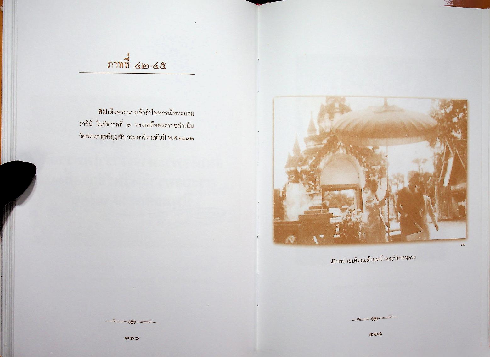 สมุดภาพโบราณ วัดพระธาตุหริภุญชัย