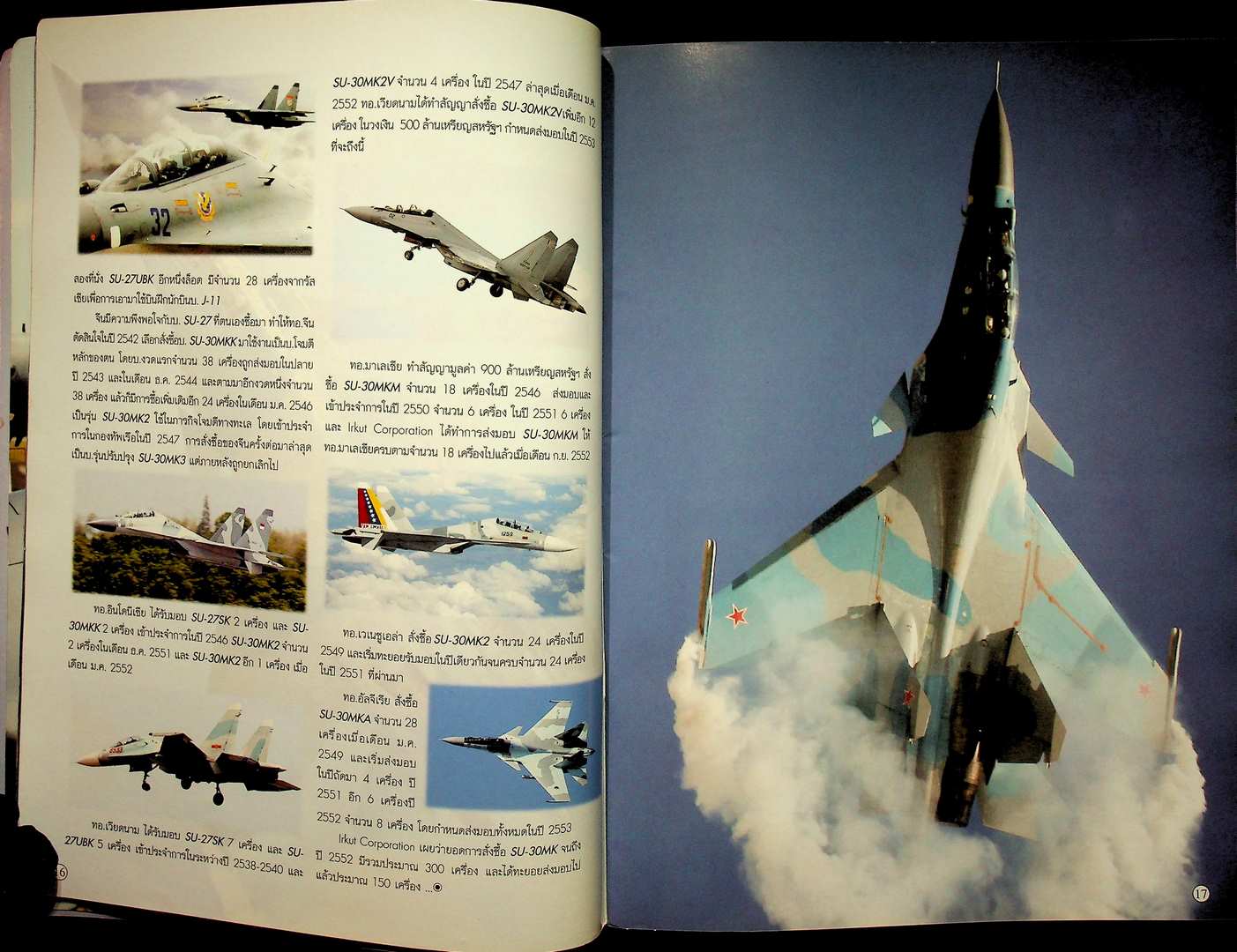สมรภูมิ SU-30MK