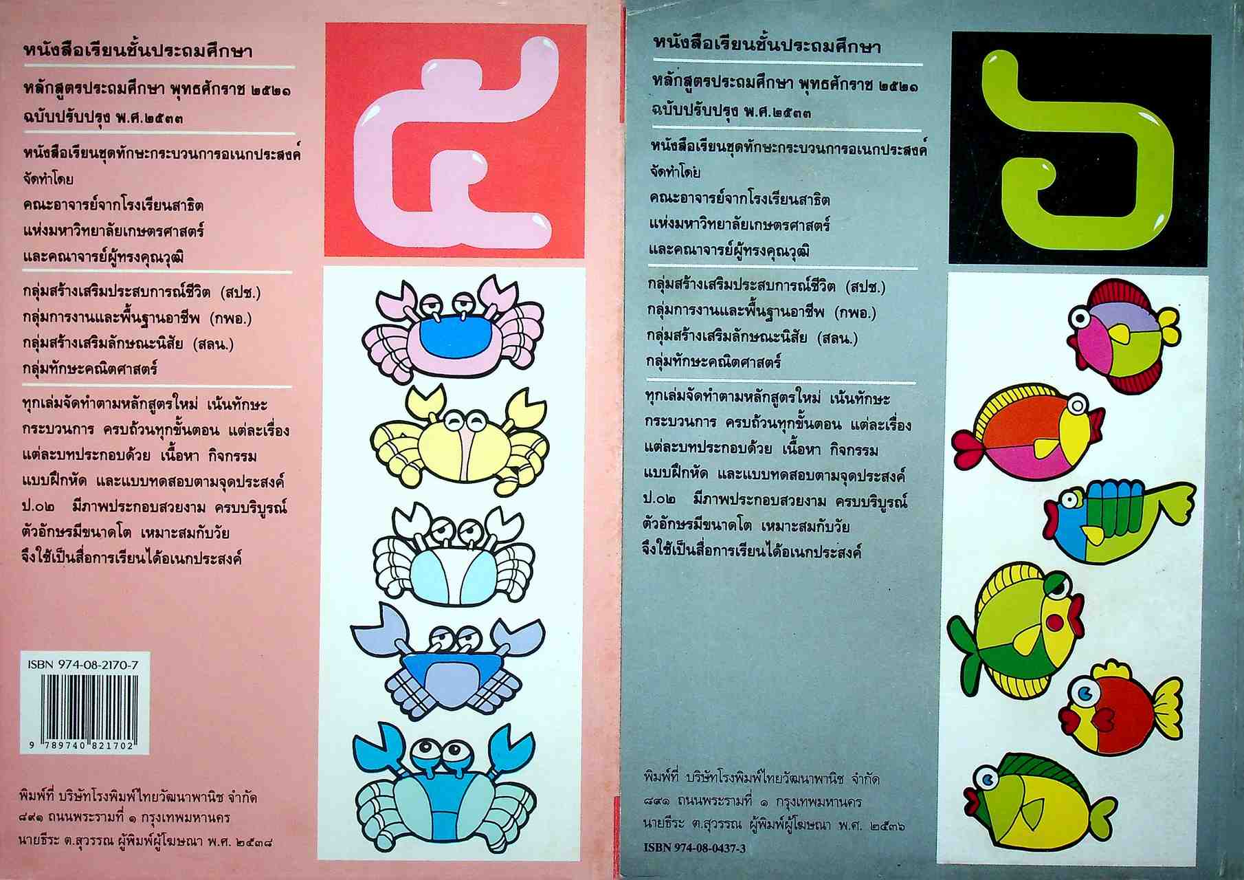 หนังสือเรียนชุดทักษะกระบวนการเอนกประสงค์ คณิตศาสตร์ ชั้นประถมศึกษาปีที่ ๑-๖ (ครบชุด)