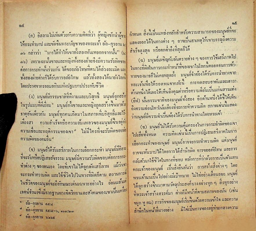 ปรัชญาชีวิตครอบครัว และ การแต่งงานในอิสลาม