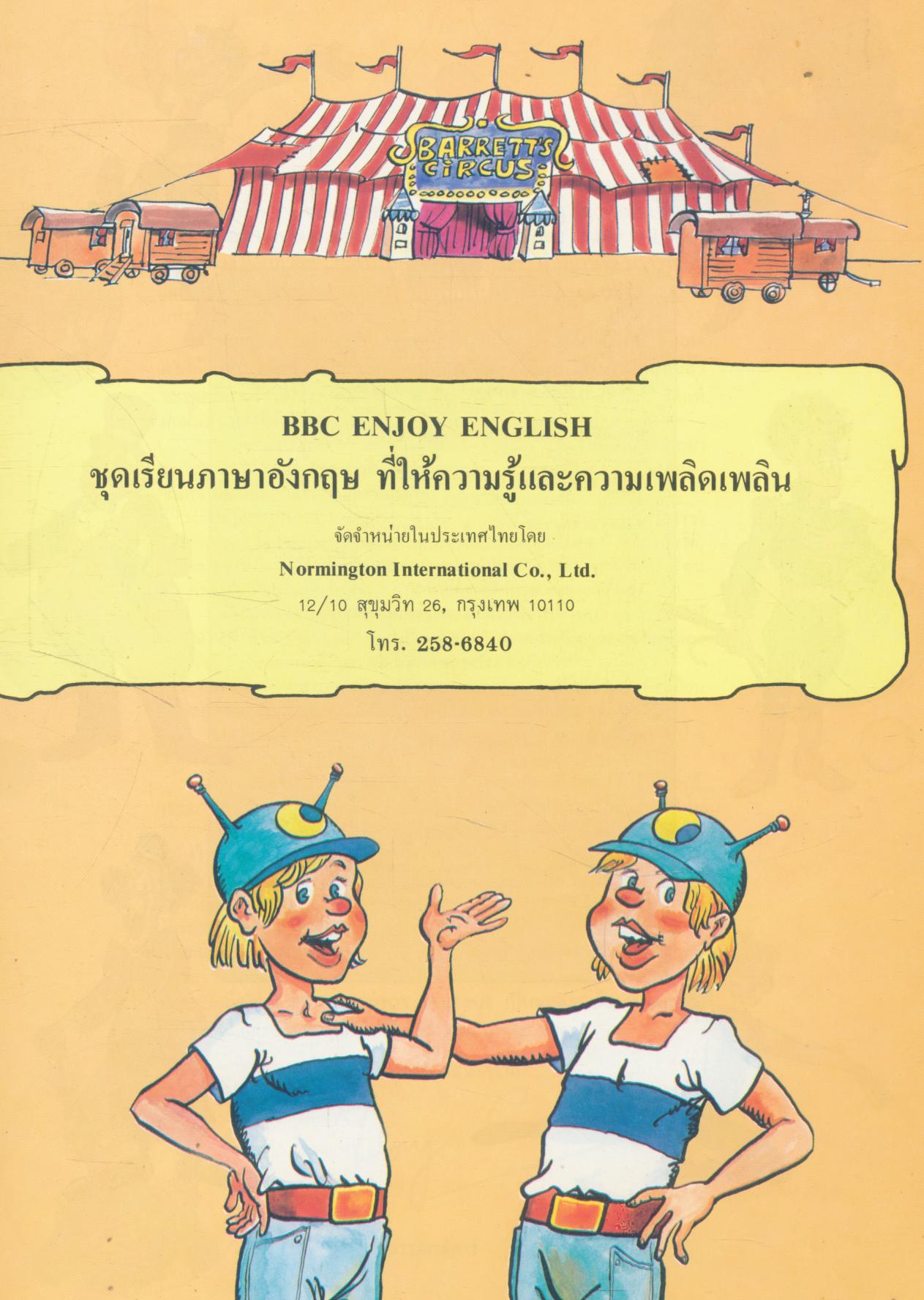BBC ENJOY ENGLISH เล่ม 1,2,3