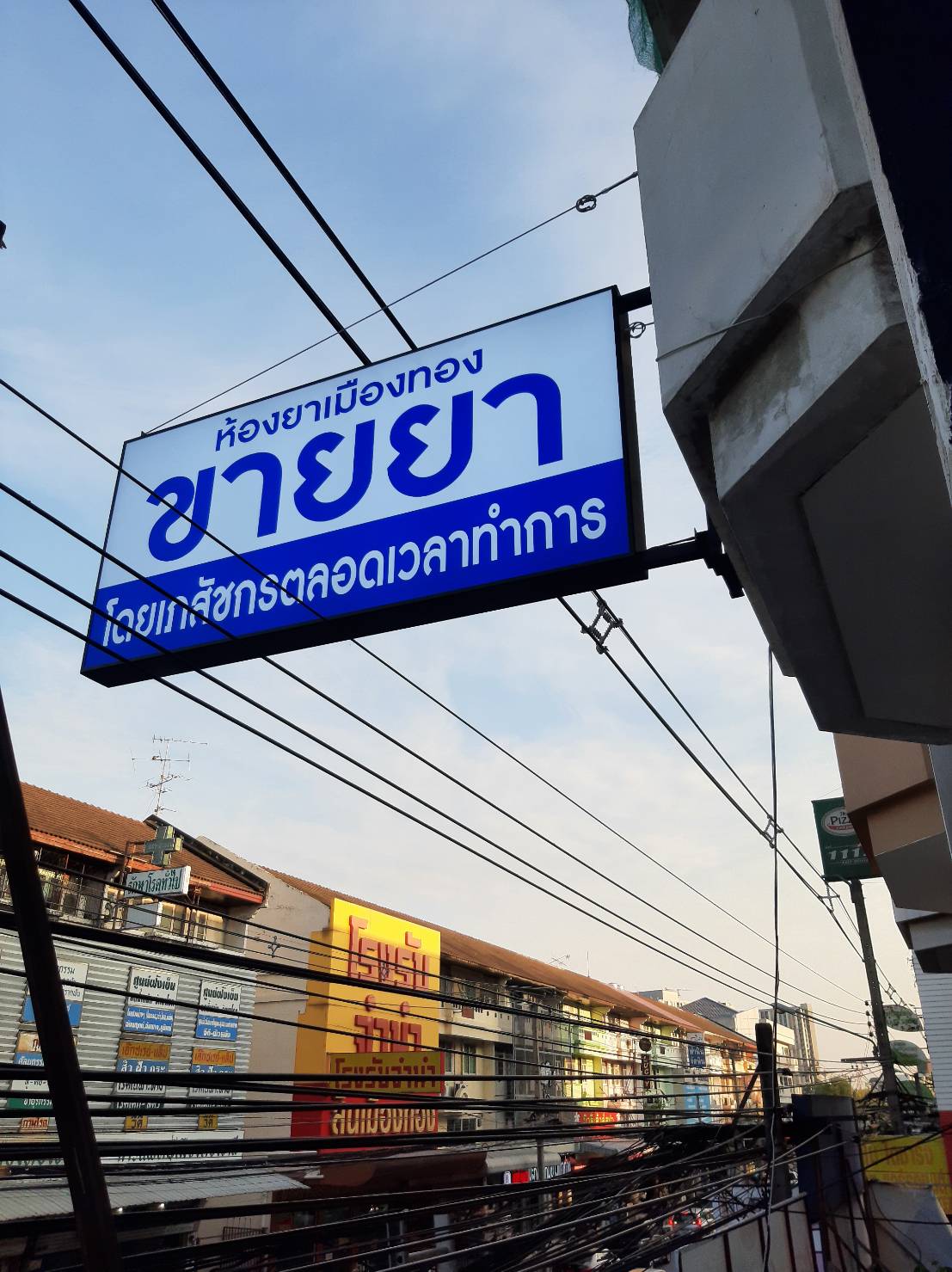 งานป้ายกล่องไฟอลูมิเนียม ป้ายไฟร้านขายยา ห้างยาเมืองทอง